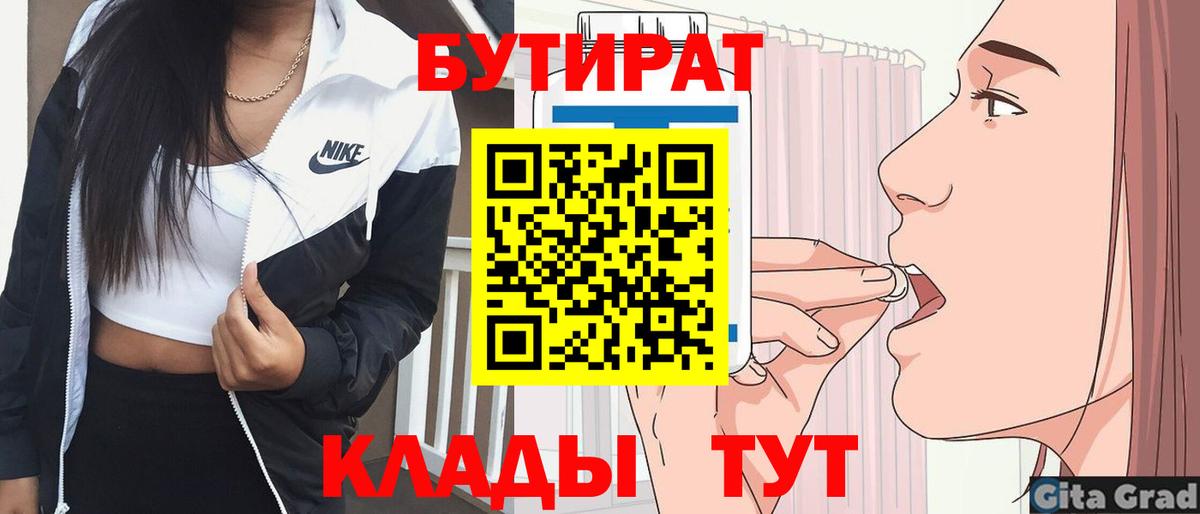 БУТИРАТ 1.4BDO  Вход с VPN  Шелехов 