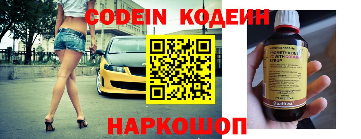 Кодеиновый сироп Lean напиток Lean (лин)  Вход с VPN  Шелехов 