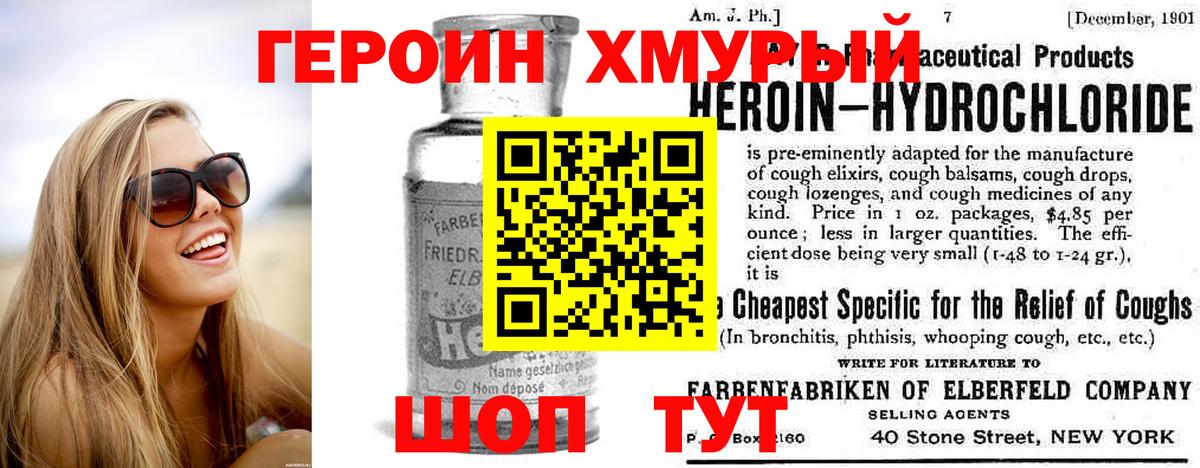 Героин Heroin  Вход с VPN  Шелехов 
